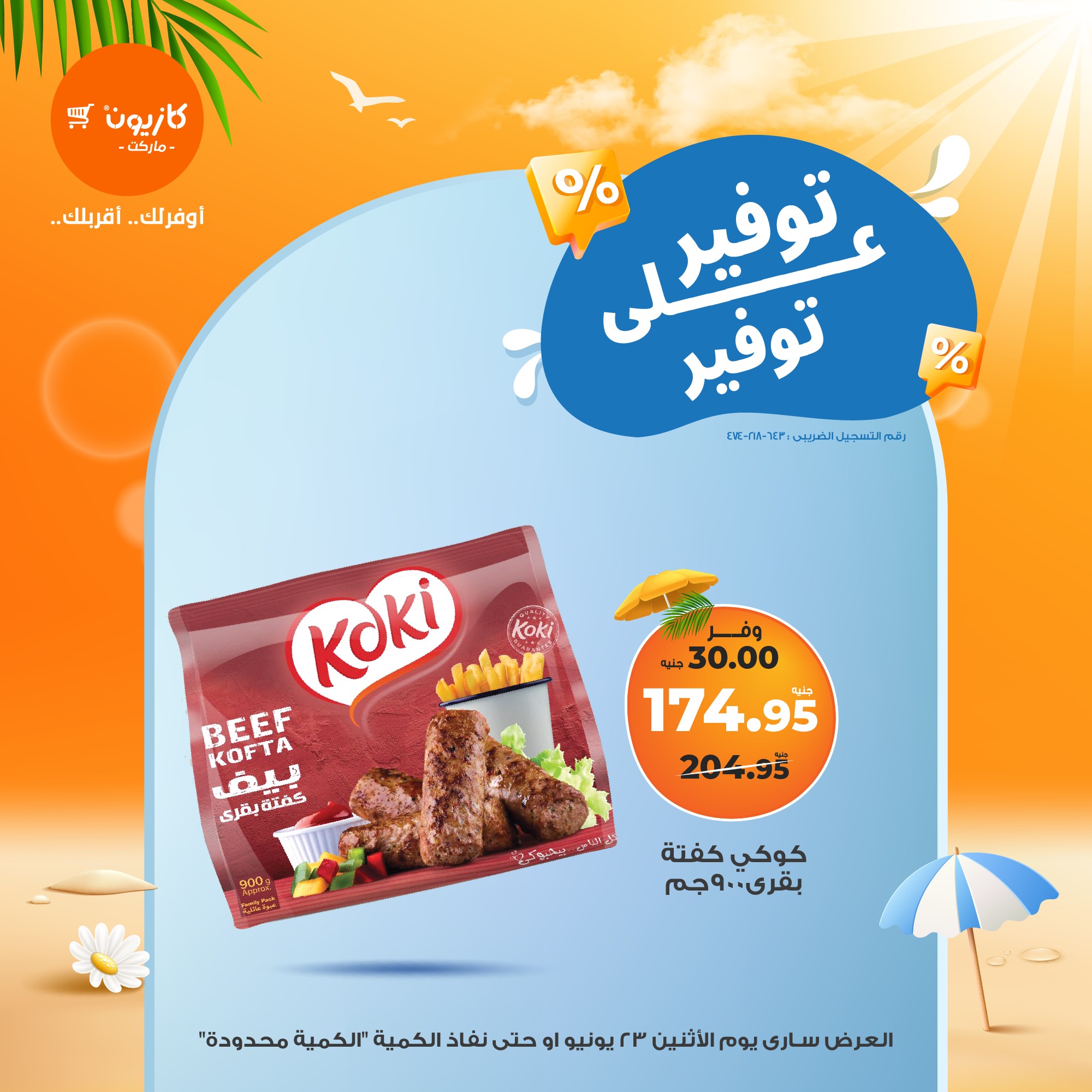 kazyon offers from 23jun to 5jun 2025 عروض كازيون من 23 يونيو حتى 5 يونيو 2025 صفحة رقم 12